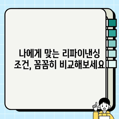 프리랜서 주부를 위한 주택담보대출 잔금 리파이낸싱 전략| 성공적인 재정 설계를 위한 가이드 | 주택담보대출, 리파이낸싱, 재테크, 금리 비교, 대출 조건