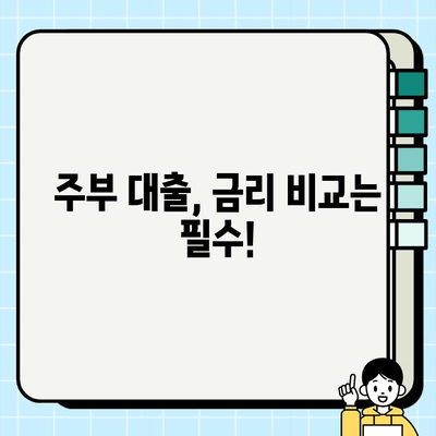 주부 대출 가능한 곳, 여성 무직자도 쉽게 알아보세요! | 주부대출, 여성대출, 무직자대출, 대출조건, 금리비교