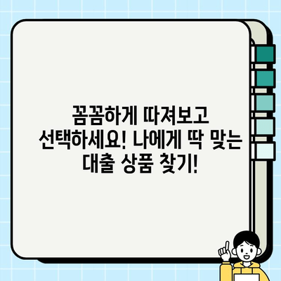 주부, 무직자, 프리랜서를 위한 맞춤 대출 상품 가이드 | 신용대출, 사업자대출, 주택담보대출 비교