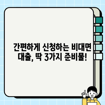 무직자 주부, 비대면으로 대출 신청하는 방법| 빠르고 간편하게! | 무직자 대출, 주부 대출, 비대면 대출, 신청 방법