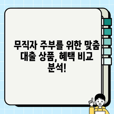 무직자 주부, 비대면으로 대출 신청하는 방법| 빠르고 간편하게! | 무직자 대출, 주부 대출, 비대면 대출, 신청 방법