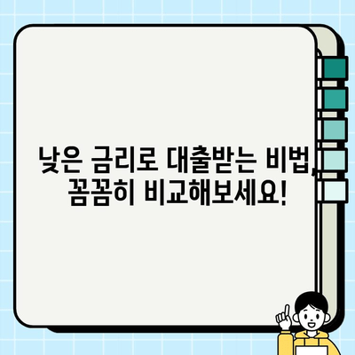 무담보 주부 개인사업자를 위한 아파트 신용대출| 한도 & 금리 비교 가이드 | 주부 대출, 개인사업자 대출, 주택담보대출