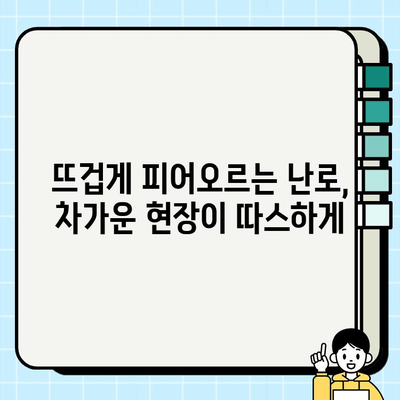 삼진벽난로 시공팀의 하루| 현장 속 생생한 이야기 | 벽난로 시공, 삼진벽난로, 일상, 현장 이야기