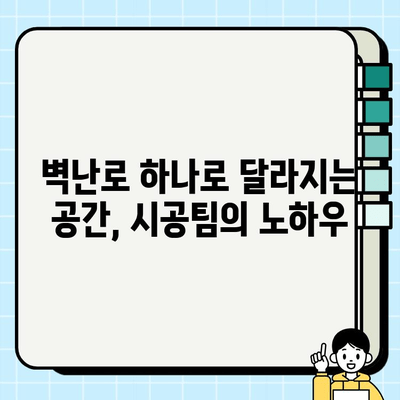 삼진벽난로 시공팀의 하루| 현장 속 생생한 이야기 | 벽난로 시공, 삼진벽난로, 일상, 현장 이야기