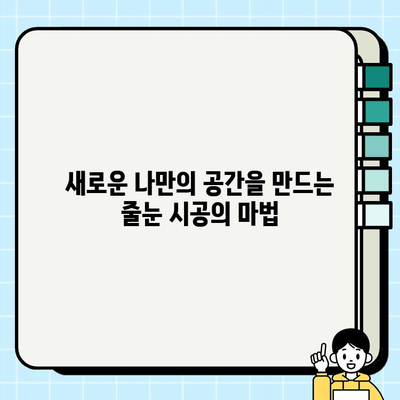 마포, 은평 바닥 타일 & 대리석 줄눈 시공 전문| 견적부터 시공까지 완벽 가이드 | 줄눈 시공, 타일 시공, 바닥 공사, 인테리어