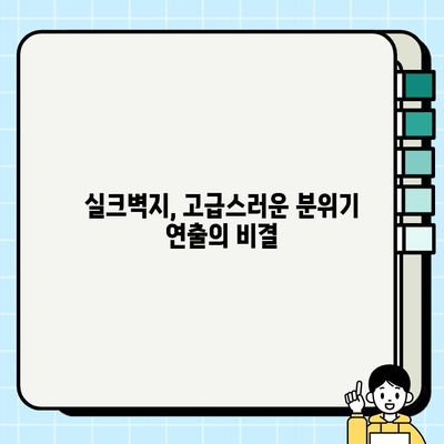 수원 영통 마크원 실크벽지 시공 사례| 고급스러운 인테리어 완성하기 | 실크벽지, 시공 후기, 인테리어 디자인