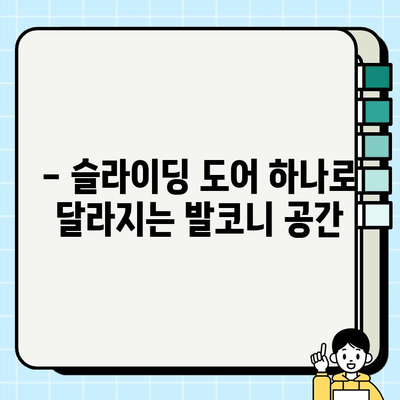 봄맞이 발코니 확장! 4짝 슬라이딩도어 시공으로 개방감 UP | 발코니 인테리어, 봄맞이 리모델링, 슬라이딩 도어 시공