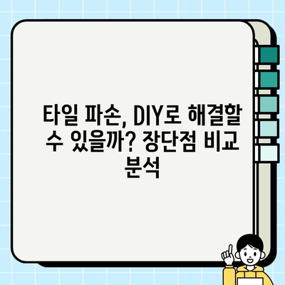 수원 화장실 타일 파손 복구, 숨겨진 비용과 해결 방안 | 화장실 타일, 파손 복구, 수리 견적, 수원