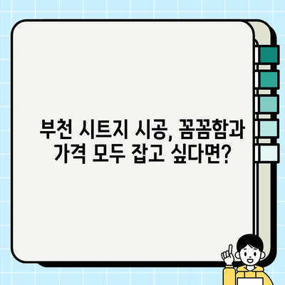 부천 시트지 시공 업체 추천| 꼼꼼한 시공과 합리적인 가격 | 시트지, 인테리어, 리모델링, 부천