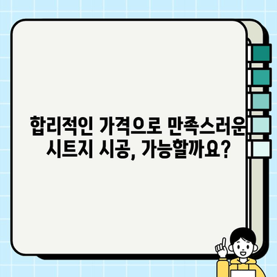 분당 상가 & 아파트 시트지 시공 비용 가이드|  합리적인 가격 & 믿을 수 있는 시공 | 시트지 시공, 인테리어 리모델링, 비용 견적, 분당 상가, 아파트