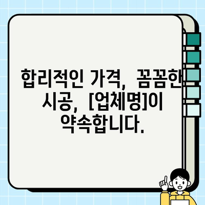 상가 & 아파트 시트지 시공 전문 업체 |  [업체명] | 깔끔하고 예쁜 공간 연출, [업체명]이 함께 합니다!