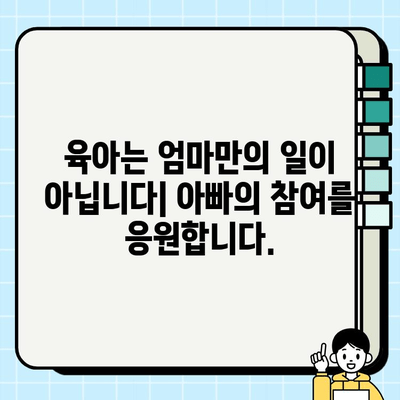 남성 주부, 무직 취급? 이젠 멈춰야 할 편견 | 사회적 인식 개선, 남성 육아 참여 촉구, 성평등