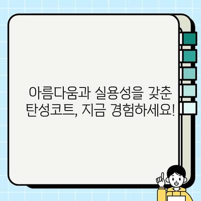 대구 탄성코트 시공 전문| 아이프라임 강북 | 뛰어난 내구성과 아름다움을 경험하세요!