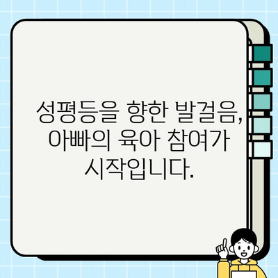 남성 주부, 무직 취급? 이젠 멈춰야 할 편견 | 사회적 인식 개선, 남성 육아 참여 촉구, 성평등