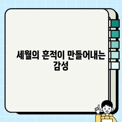 중고 가구에 담긴 추억과 의미| 낡은 물건이 선사하는 감성적 가치 | 중고 가구, 감성, 추억, 의미, 가치