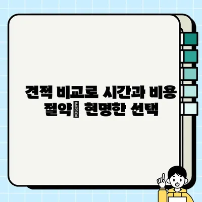 중고차 개인 거래, 국내외 견적 비교가 왜 중요할까요? | 가격 협상, 안전 거래, 성공적인 중고차 구매