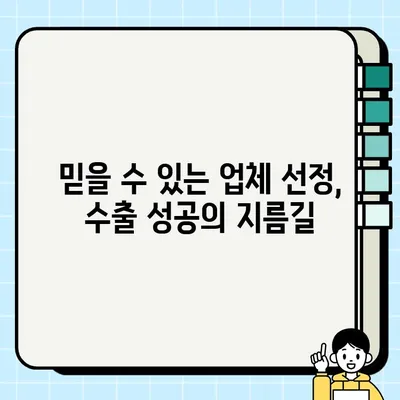 경산 중고차 수출, 높은 견적 받는 비법 공개 | 수출 전문가, 견적 비교, 성공 전략