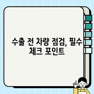 중고차 수출 시세 활용, 베르나 트랜스폼 판매 가이드 | 중고차 수출, 베르나 트랜스폼, 시세 정보, 판매 전략