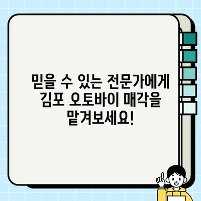 김포 중고 오토바이 매입| 견적 확실! 최고가 매입 보장 | 오토바이 매각, 폐차, 견적 문의