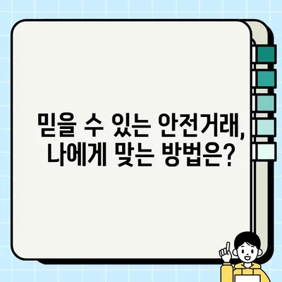 중고 전자제품 거래 시 안전한 배송 & 반품, 꼭 알아야 할 핵심 정책 | 중고거래, 배송, 반품, 안전거래, 가이드