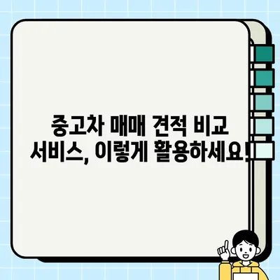 내 차 팔기 성공 전략| 중고차 매매 비교 견적 서비스 후기 & 추천 | 내차팔기, 중고차, 견적, 비교, 후기, 추천