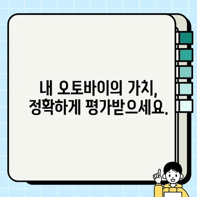 중고 오토바이 당일 매수| 빠르고 안전한 거래, 지금 바로! | 중고 오토바이 매각, 당일 현금, 전문 업체