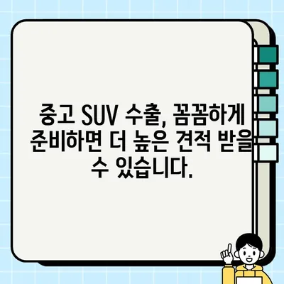 경산 중고차 SUV 수출, 높은 견적 받는 팁 | 중고차 수출, SUV 매각, 견적 비교, 전문 업체