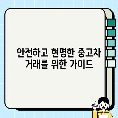 스포티지 폐차 후 미수리에서 중고차 찾기| 최고의 대체 차량 추천 & 거래 가이드 | 스포티지 폐차, 미수리 중고차, 차량 추천, 거래 팁