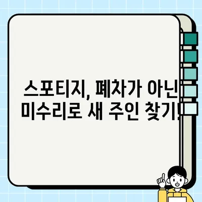 스포티지 폐차 대신 미수리 중고차 거래| 성공적인 판매를 위한 완벽 가이드 | 중고차 판매, 가격 협상, 차량 점검, 미수리