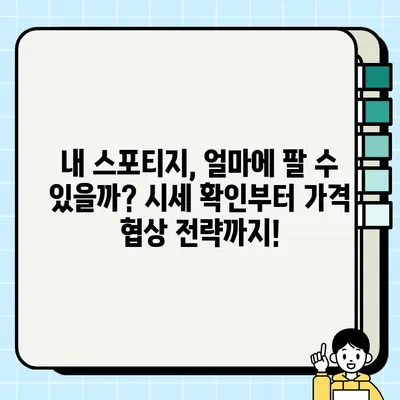 스포티지 폐차 대신 미수리 중고차 거래| 성공적인 판매를 위한 완벽 가이드 | 중고차 판매, 가격 협상, 차량 점검, 미수리