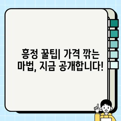 중고거래 흥정 마스터| 성공적인 교섭을 위한 완벽 가이드 | 꿀팁, 전략, 성공사례