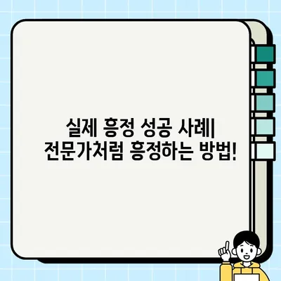 중고거래 흥정 마스터| 성공적인 교섭을 위한 완벽 가이드 | 꿀팁, 전략, 성공사례