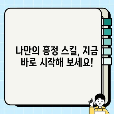 중고 거래 꿀팁| 이기적인 교섭 전략 완벽 정복 | 중고거래, 흥정, 팁, 전략, 성공