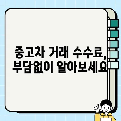 YF 소나타 LPG 중고차 거래| 수수료 포함, 합리적인 선택 | 중고차 구매 가이드, 가격 비교, 할인 정보