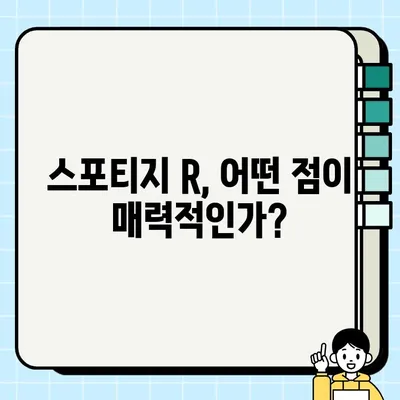 수출 중고차 시장의 핫 아이템! 스포티지 R 인기 비결 | 중고차 수출, 스포티지 R, 해외 수요, 인기 차량, 수출 전략