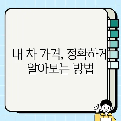 중고차 개인 거래, 똑똑하게 견적 비교하는 방법 | 중고차, 견적, 가격, 비교, 팁, 가이드