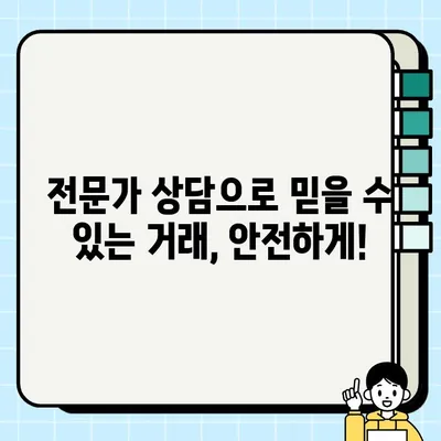 중고 가구 거래, 전문가 상담으로 안전하고 현명하게! | 중고 가구, 거래 팁, 전문가 상담, 신뢰할 수 있는 안내