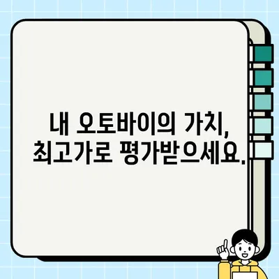 수원 중고 오토바이 매입| 당일 처리 가능! 바이크 매매 전문 | 빠른 현금 지급, 최고가 매입