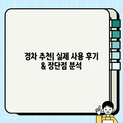 가성비 끝판왕! 내 주머니 사정에 딱 맞는 중고 경차 거래 후기 | 경차 추천, 중고차 구매 가이드, 실제 후기