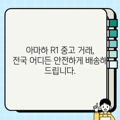 아마하 R1 중고 거래 운반| 안전하고 편리한 바이크 운송 전문 업체 | 오토바이 운송, 중고 바이크 거래, 전국 배송