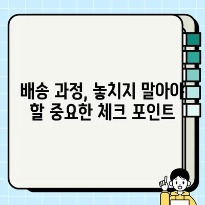 중고차 거래 배송 사고, 이렇게 예방하세요! | 중고차 배송, 안전 거래, 배송 미란, 피해 예방 팁