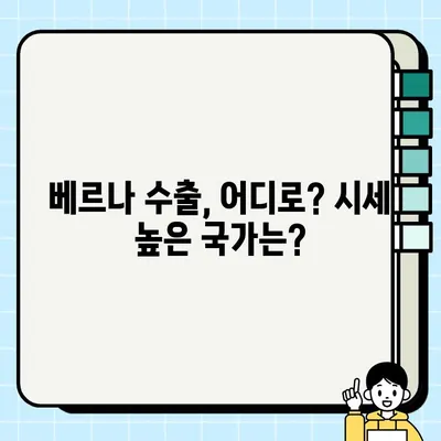 중고 베르나 수출, 시세로 득점하기|  수출 전략 & 가이드 | 중고차 수출, 베르나 시세, 수출 절차, 팁