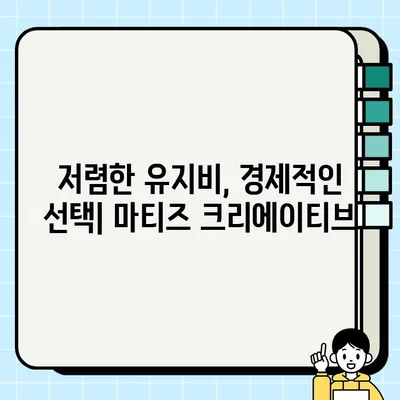 가성비 끝판왕! 중고 마티즈 크리에이티브 구매 가이드 | 경차, 중고차, 매매, 가격 비교, 추천