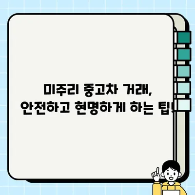 스포티지 폐차 대안| 미주리 중고차 거래 완벽 가이드 | 스포티지, 중고차, 미주리, 판매, 구매, 팁