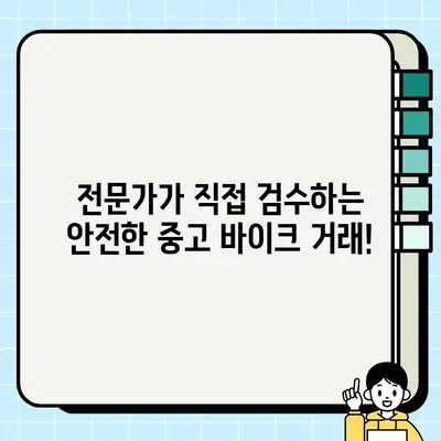 중고 바이크 매입·매매, 지엠팩토리에서 안전하고 믿음직하게! | 바이크 매각, 매입, 최고가 보장, 전문 업체