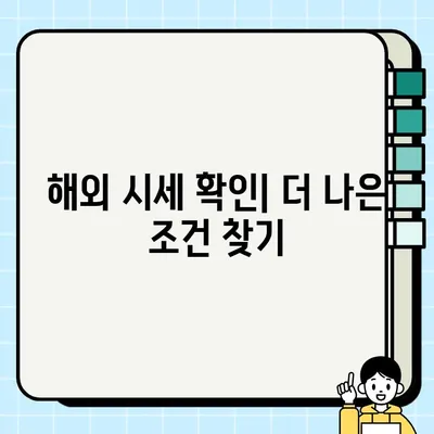 중고차 개인 거래, 국내외 견적 비교는 필수! | 중고차 견적, 가격 비교, 해외 시세 확인, 개인 거래 팁