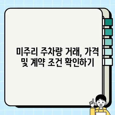 미주리 주차량 중고 거래, 중고차보다 더 나은 선택? | 중고차 대안, 미주리 주차량 거래 가이드, 매물 찾기 팁