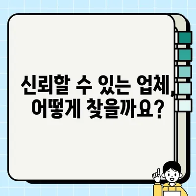 중고차 매각, 안전하고 편리하게! 신뢰할 수 있는 수거 업체 찾는 방법 | 중고차 매각, 폐차, 수거, 견적 비교, 업체 추천