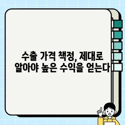 수출용 중고차, 국내보다 더 높은 가격에 판매하는 방법| 성공적인 거래를 위한 가이드 | 중고차 수출, 해외 판매, 수출 전략, 가격 책정