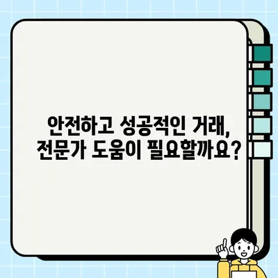 중고 아파트 거래, 부동산 중개인이 하는 일은? | 중개 수수료, 계약 조건, 주의 사항